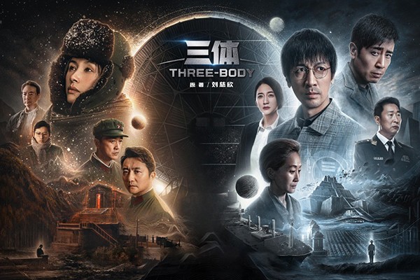 《三体》改编自著名科幻作家刘慈欣代表作?张鲁一于和伟携手解谜?